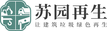苏园再生
